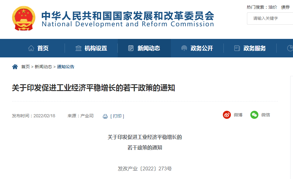 关于印发促进工业经济平稳增长的若干政策的通知