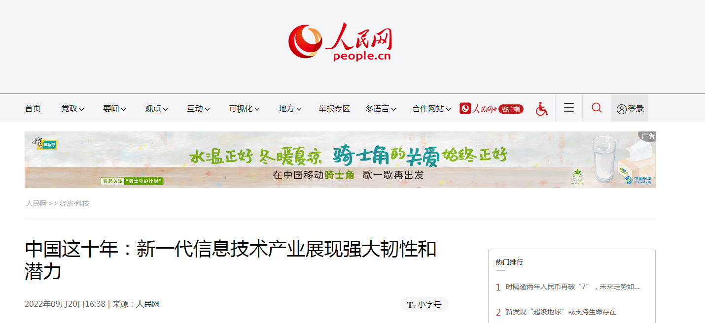 中国这十年：新一代信息技术产业展现强大韧性和潜力